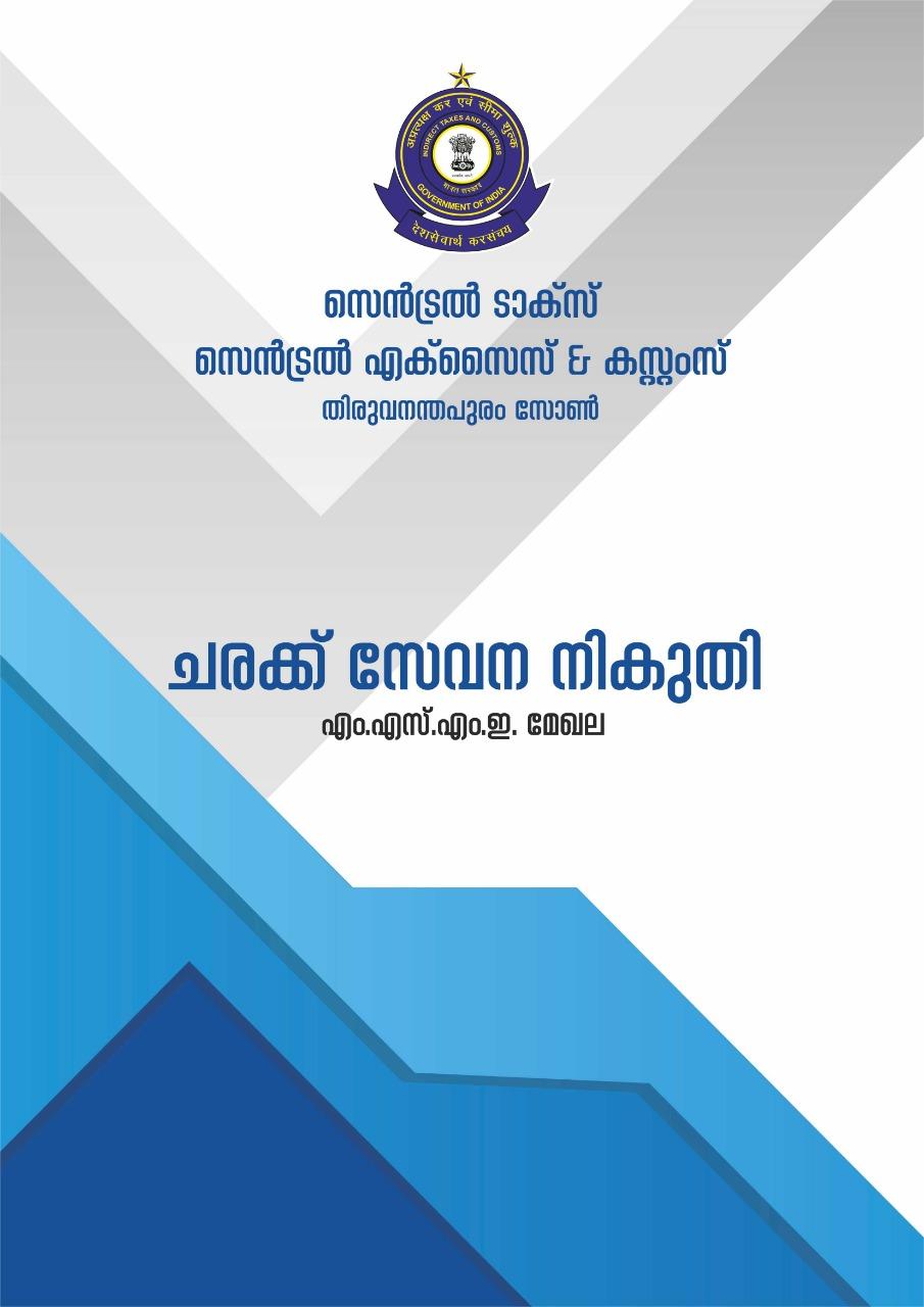 FAQs on GST for MSME Sector in Malayalam