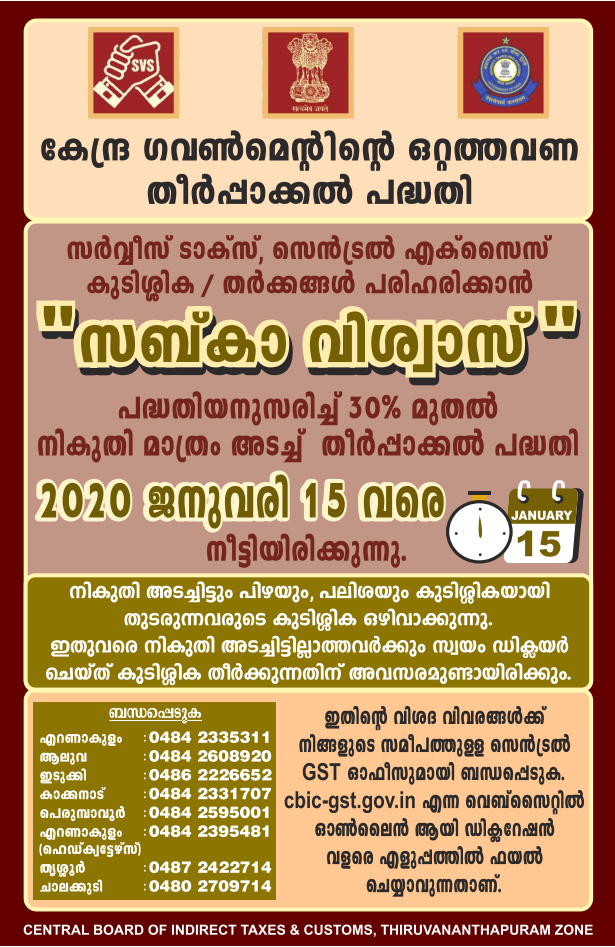 Sabka Vishwas (Legacy Dispute Resolution) Scheme 2019 – Extended till 15 Jan 2020